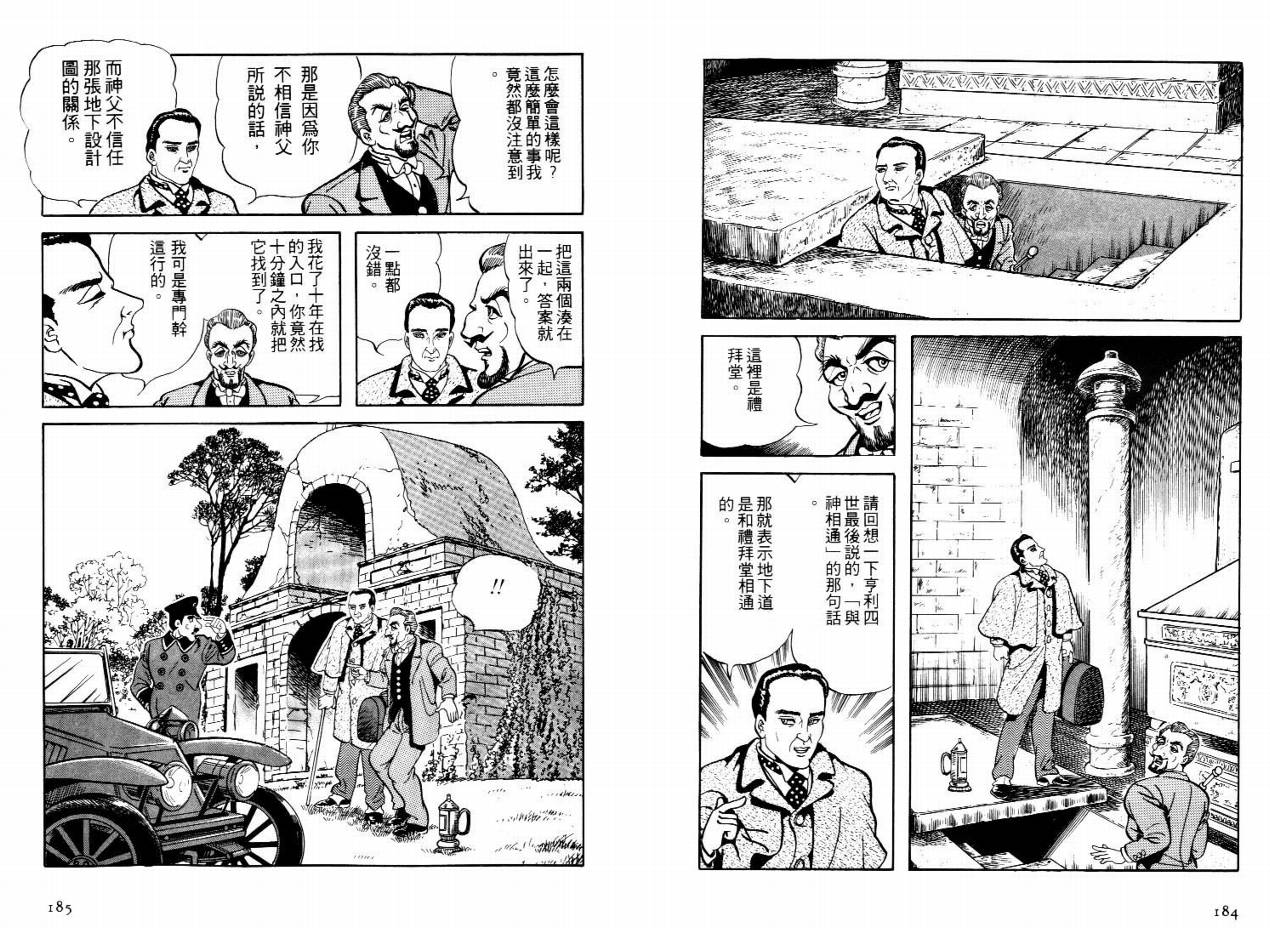 《怪盗亚森罗苹》漫画 02卷