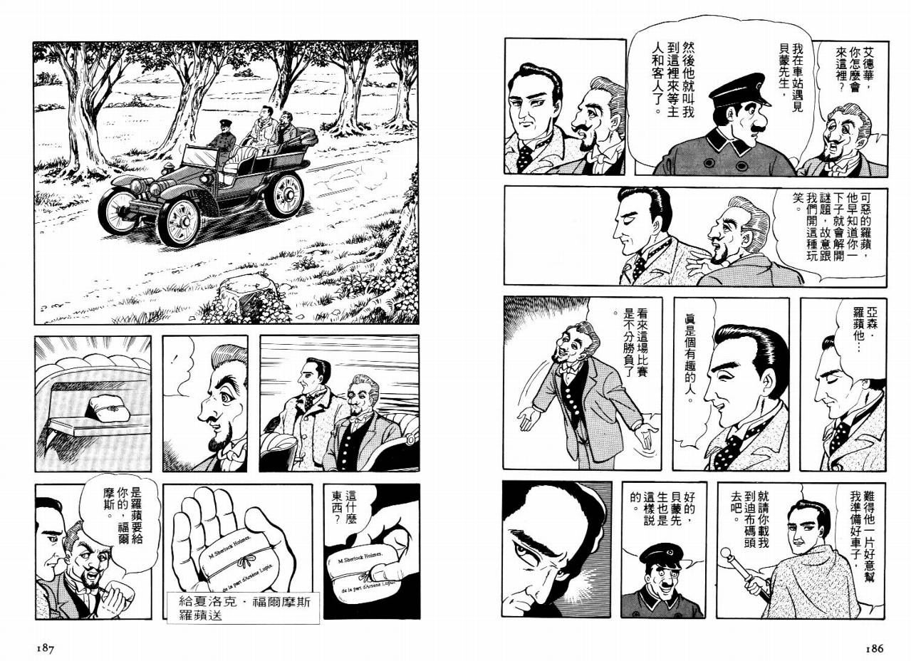 《怪盗亚森罗苹》漫画 02卷