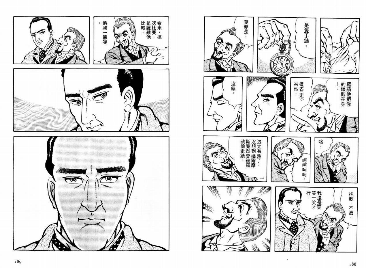 《怪盗亚森罗苹》漫画 02卷