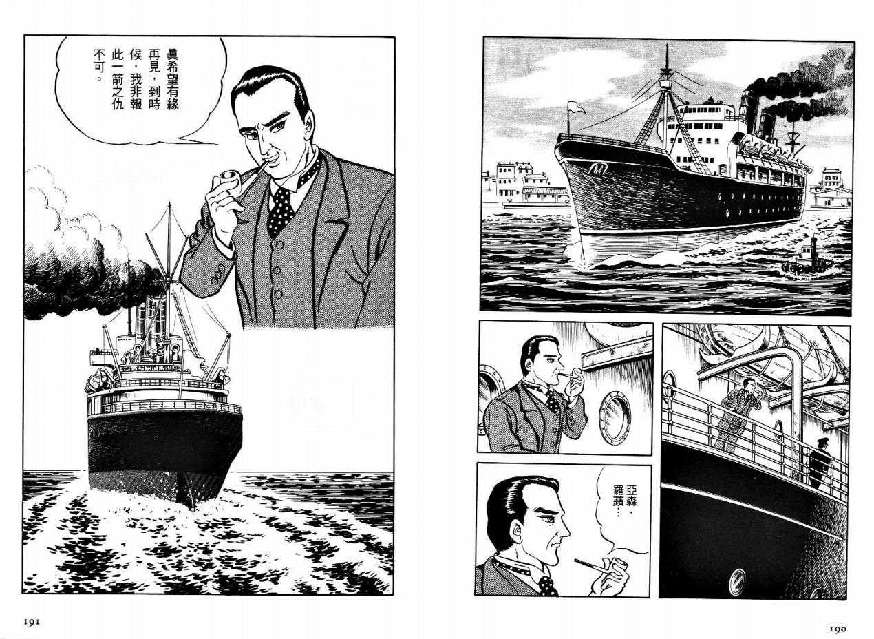 《怪盗亚森罗苹》漫画 02卷