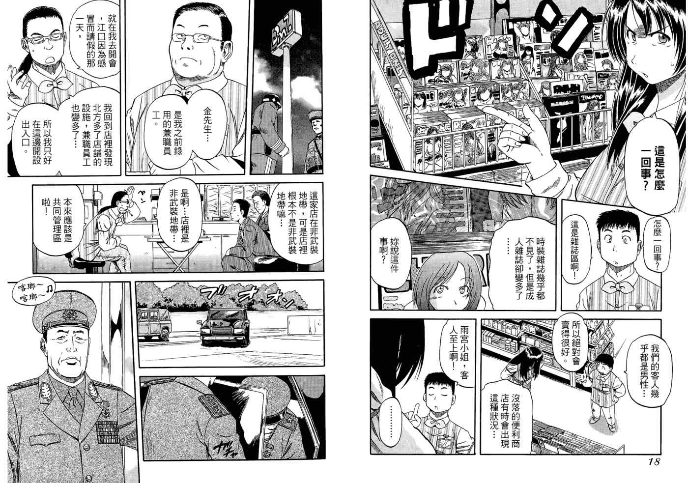 《超商无战事》漫画 04卷