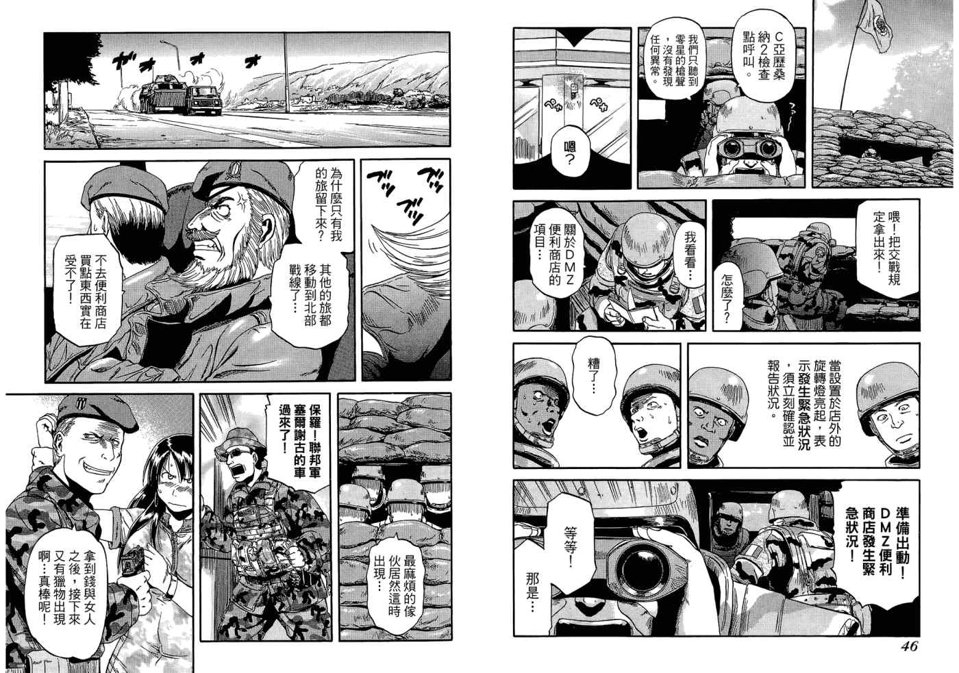 《超商无战事》漫画 04卷