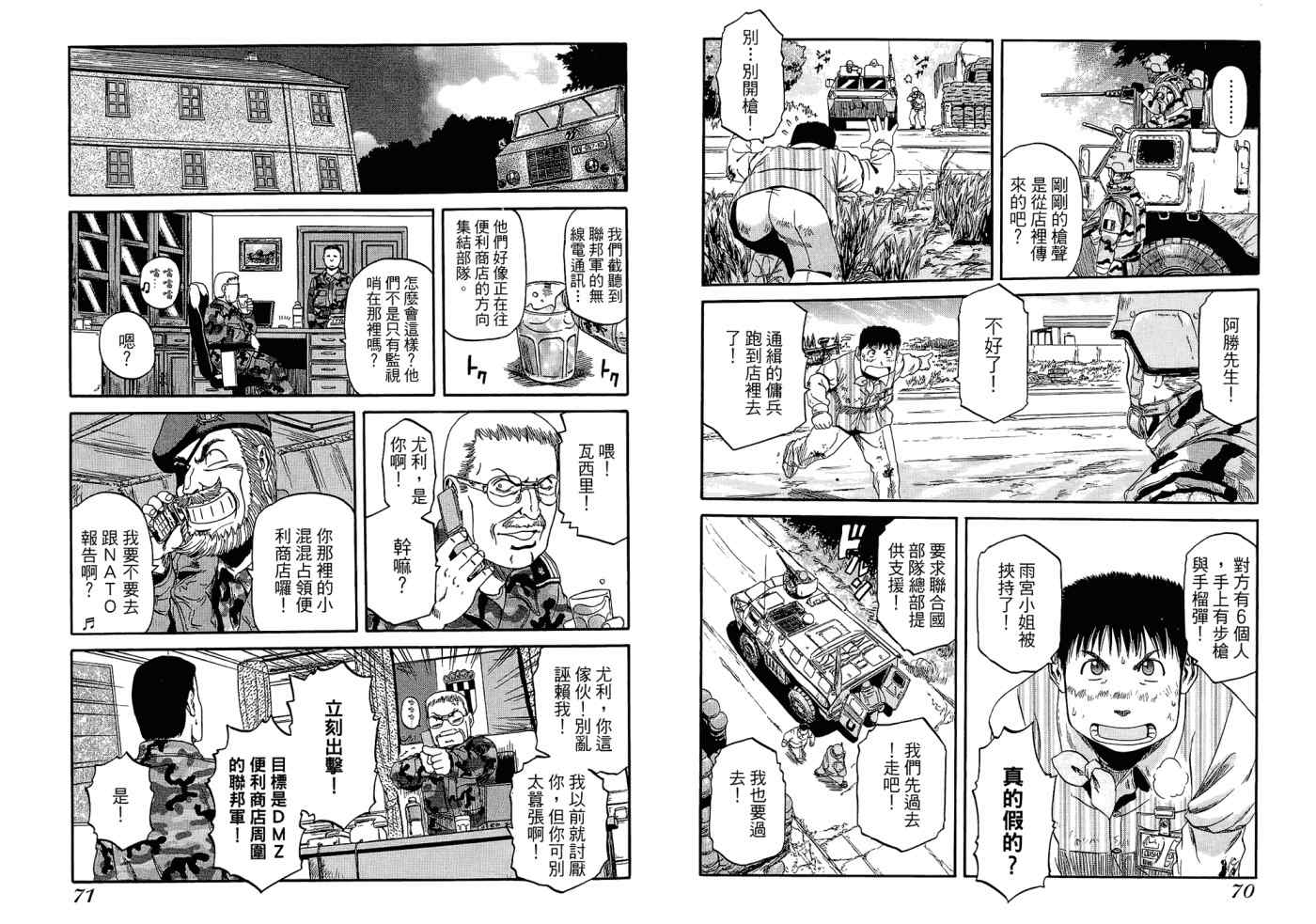 《超商无战事》漫画 04卷