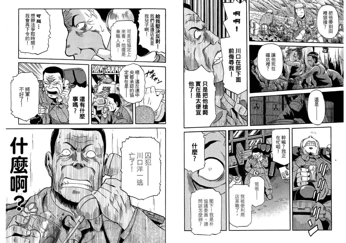 《超商无战事》漫画 04卷