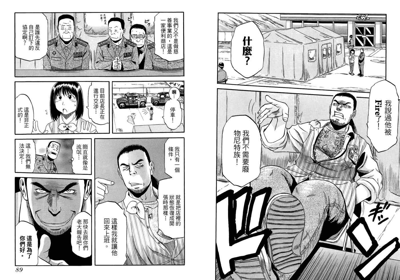 《超商无战事》漫画 04卷