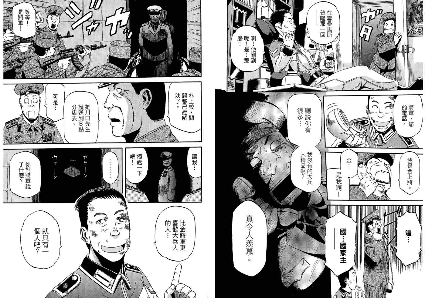 《超商无战事》漫画 04卷