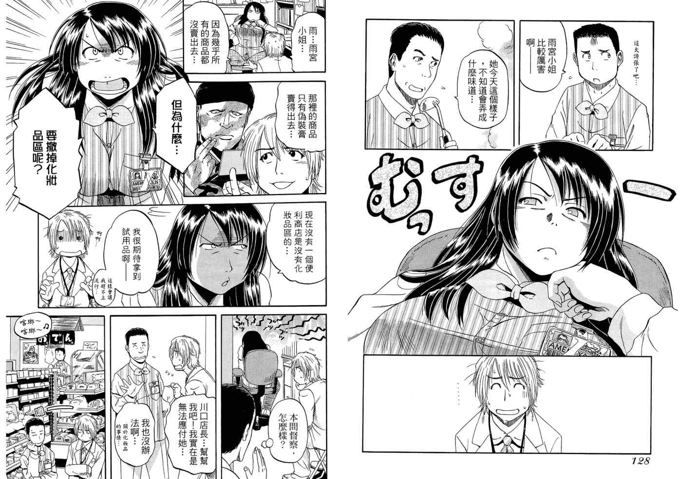 《超商无战事》漫画 04卷