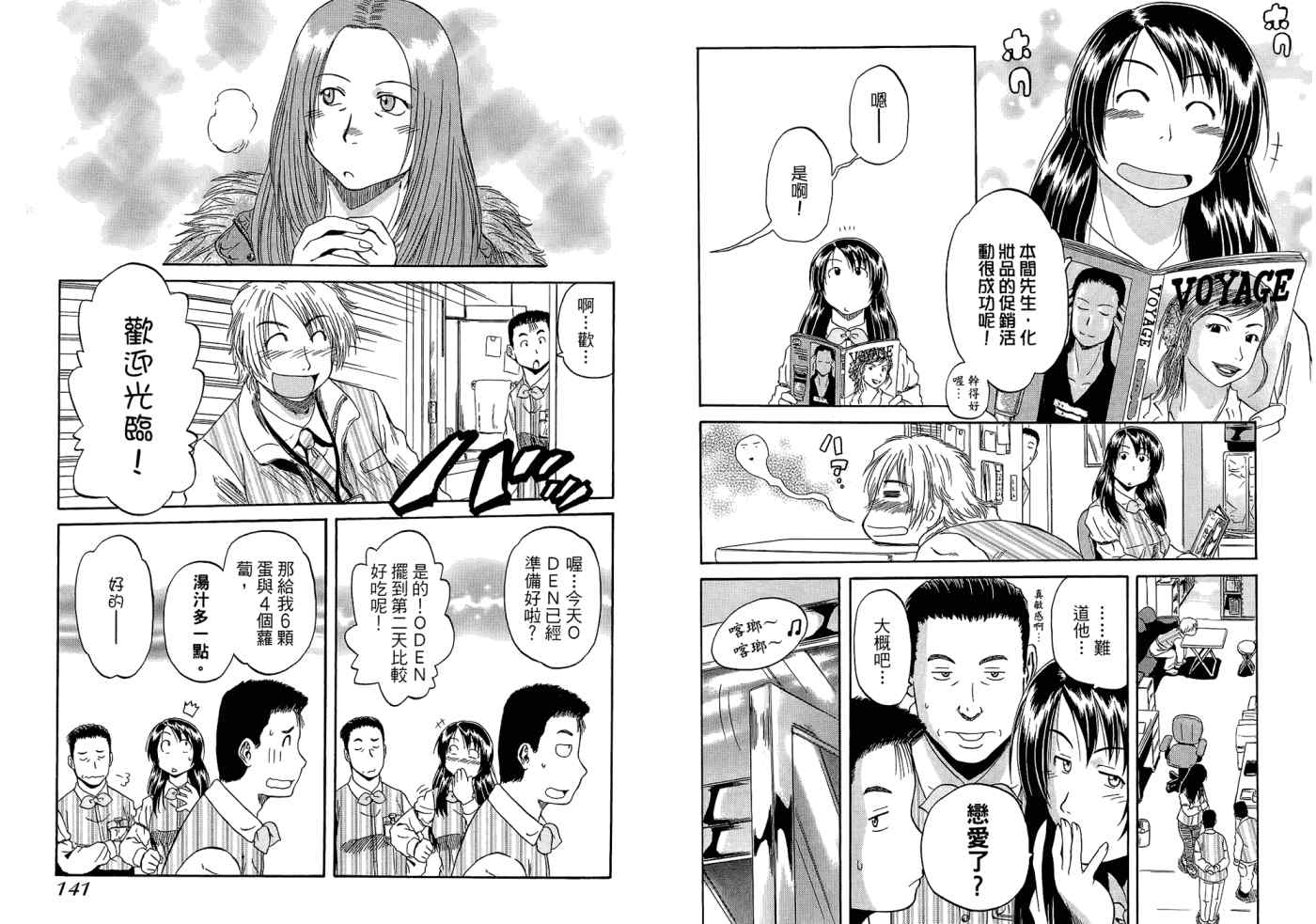 《超商无战事》漫画 04卷