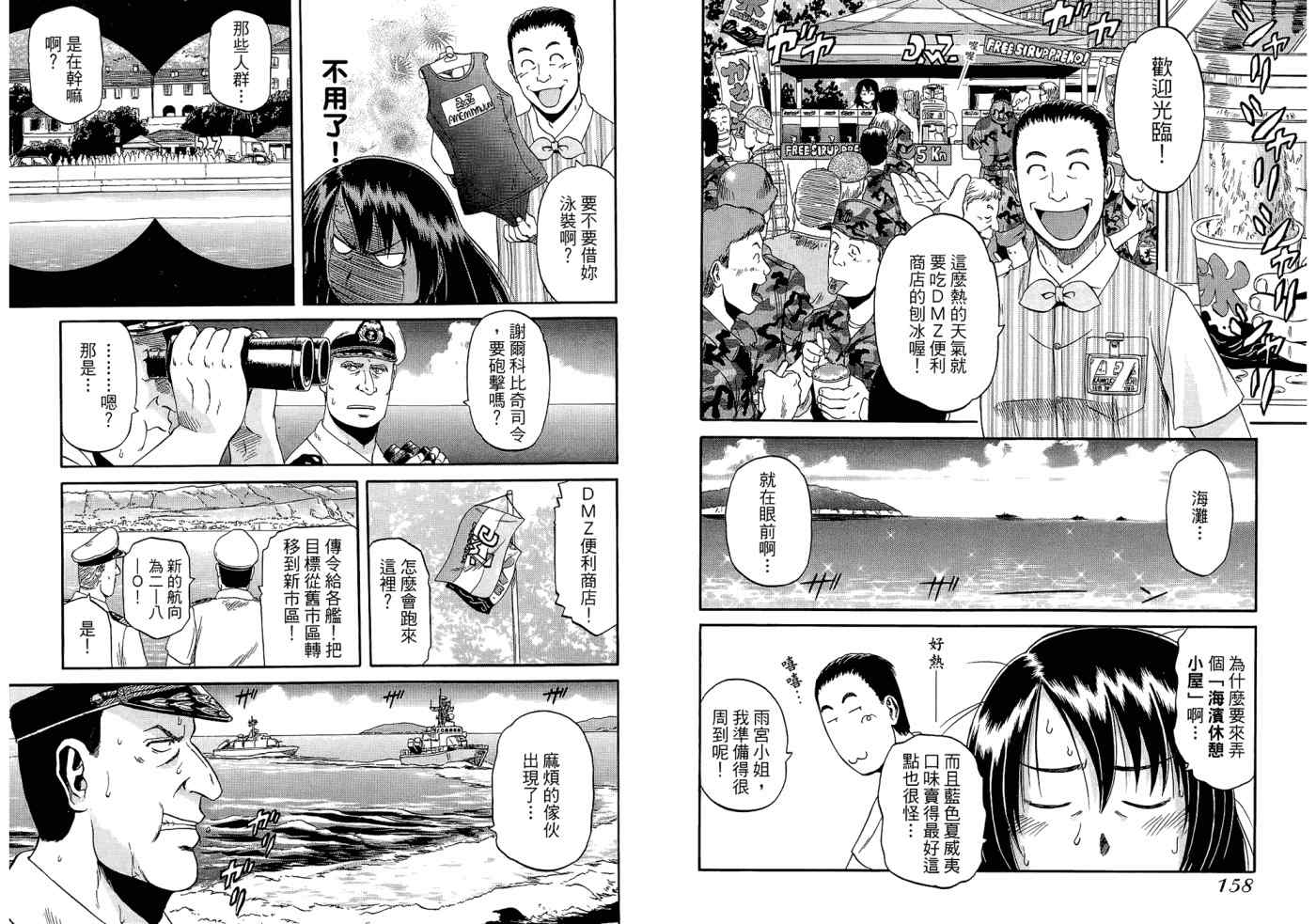 《超商无战事》漫画 04卷