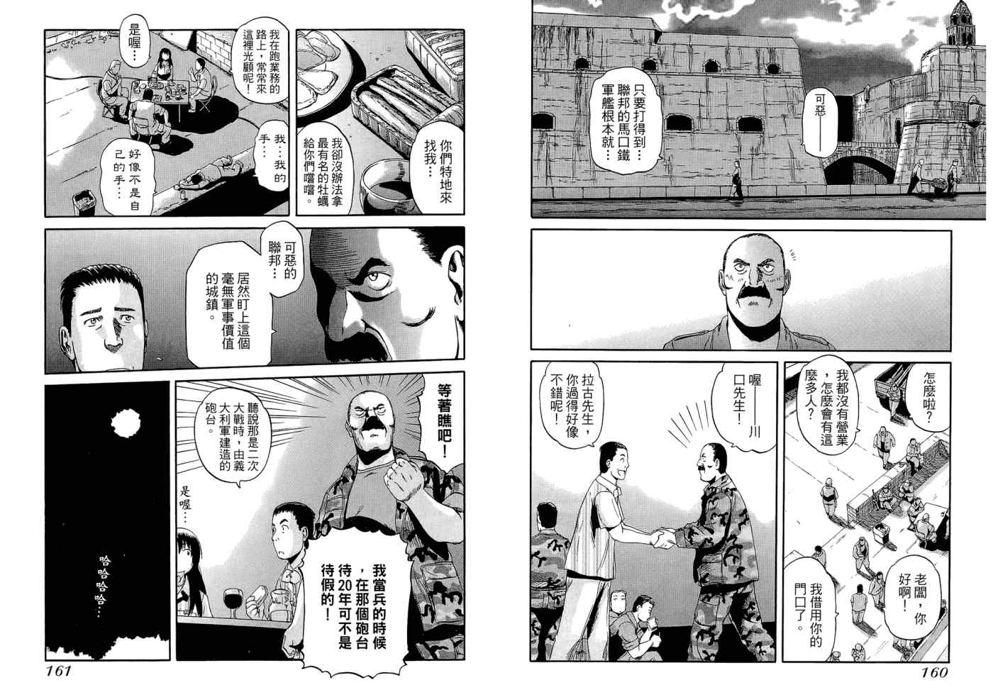 《超商无战事》漫画 04卷