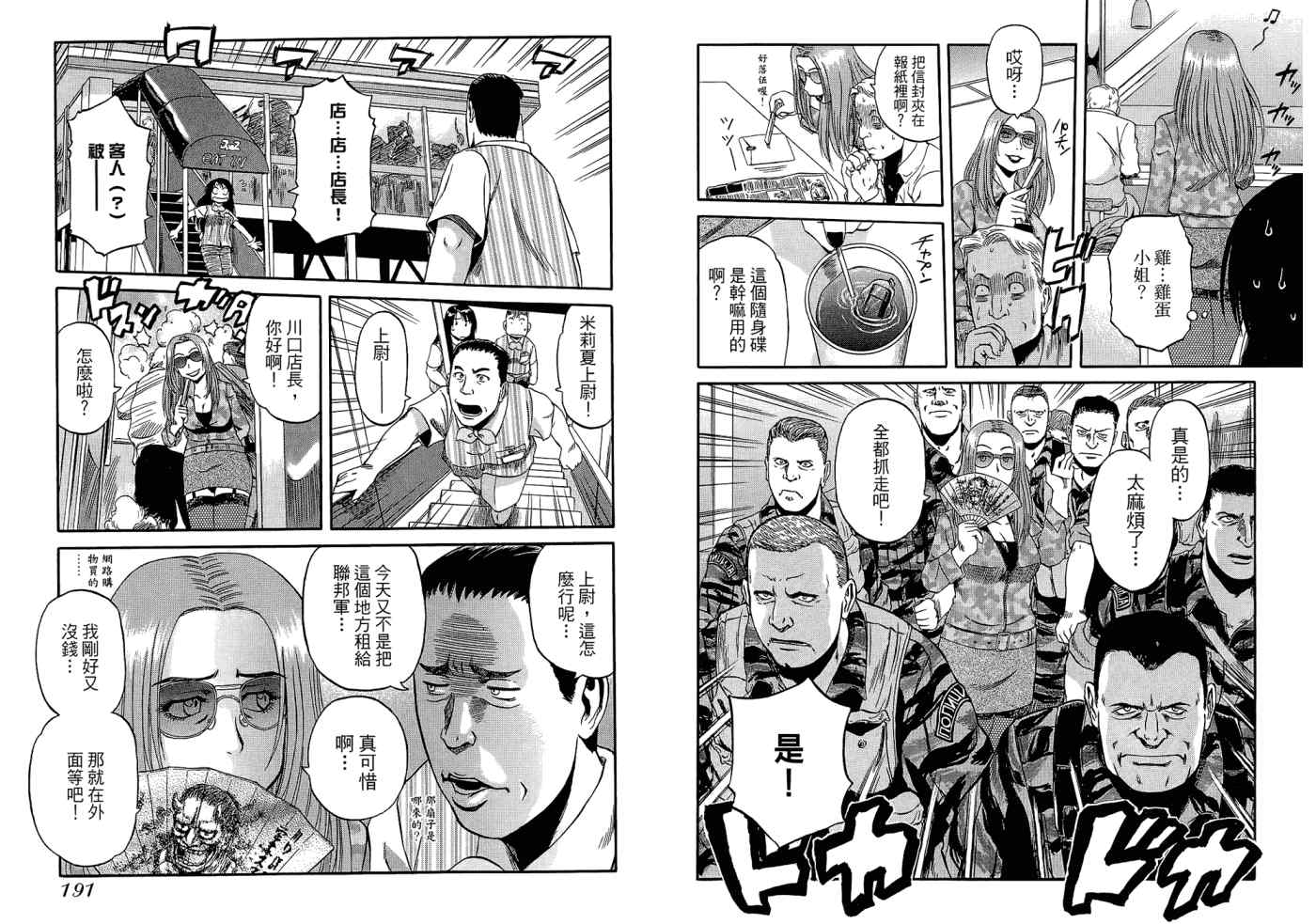 《超商无战事》漫画 04卷