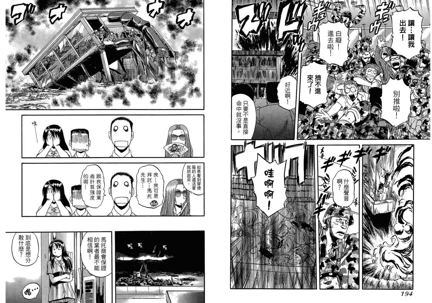 《超商无战事》漫画 04卷