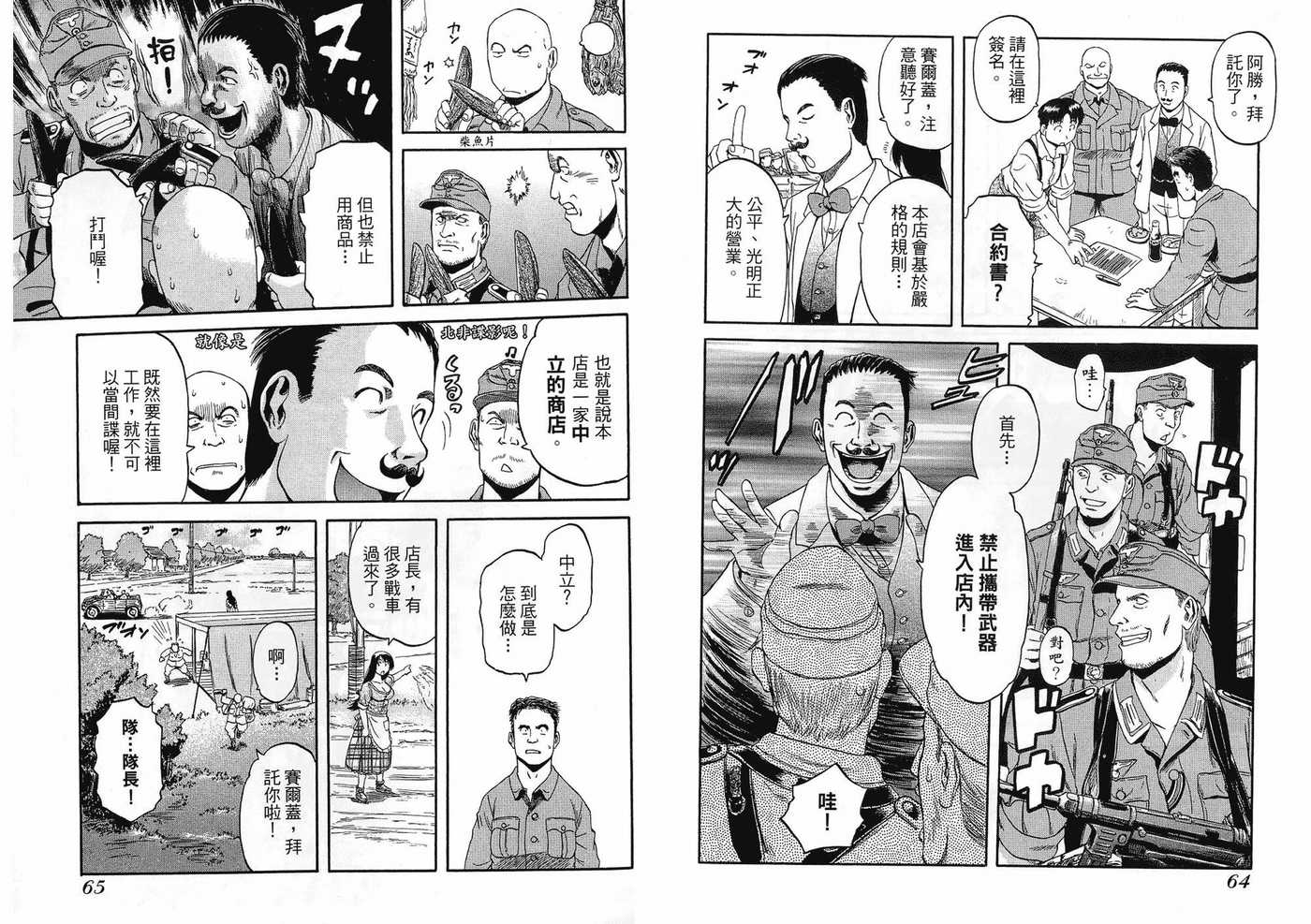 《超商无战事》漫画 03卷