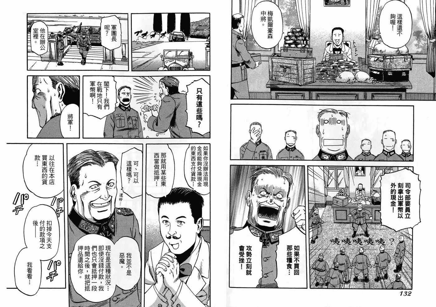 《超商无战事》漫画 03卷