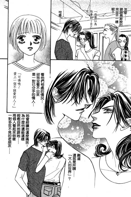 《恋影天使》漫画 　05卷