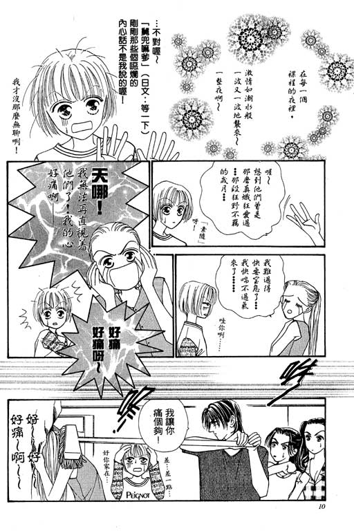 《恋影天使》漫画 　05卷