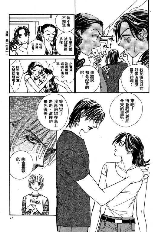 《恋影天使》漫画 　05卷