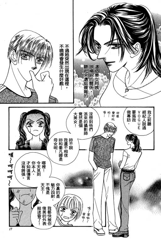 《恋影天使》漫画 　05卷