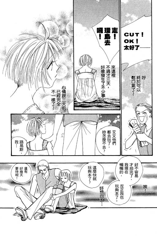 《恋影天使》漫画 　05卷