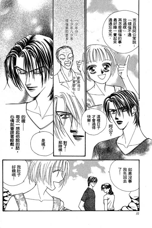 《恋影天使》漫画 　05卷