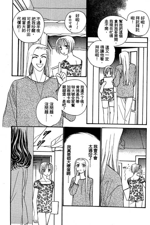 《恋影天使》漫画 　05卷