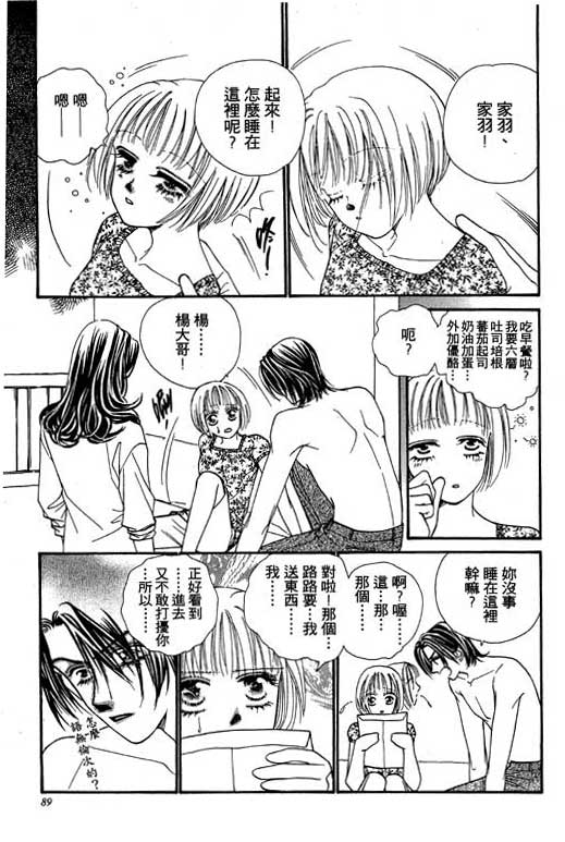 《恋影天使》漫画 　05卷