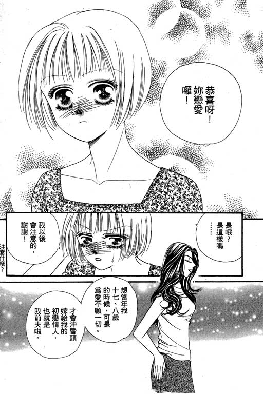 《恋影天使》漫画 　05卷