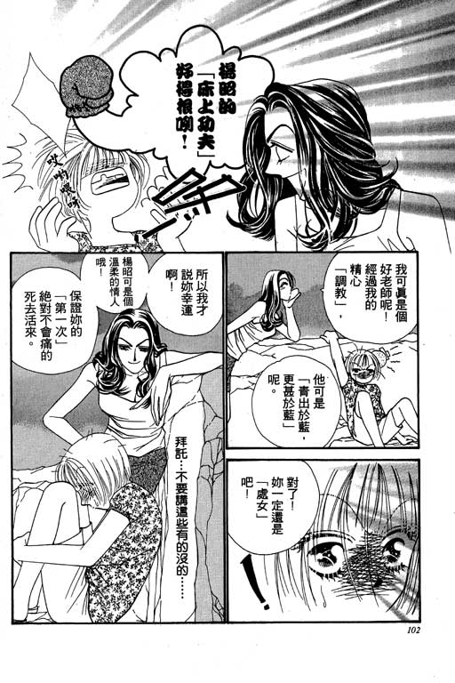 《恋影天使》漫画 　05卷