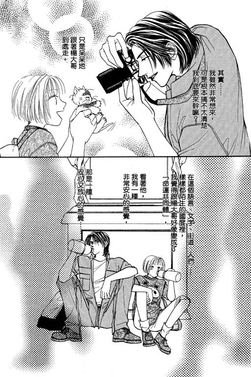 《恋影天使》漫画 　05卷