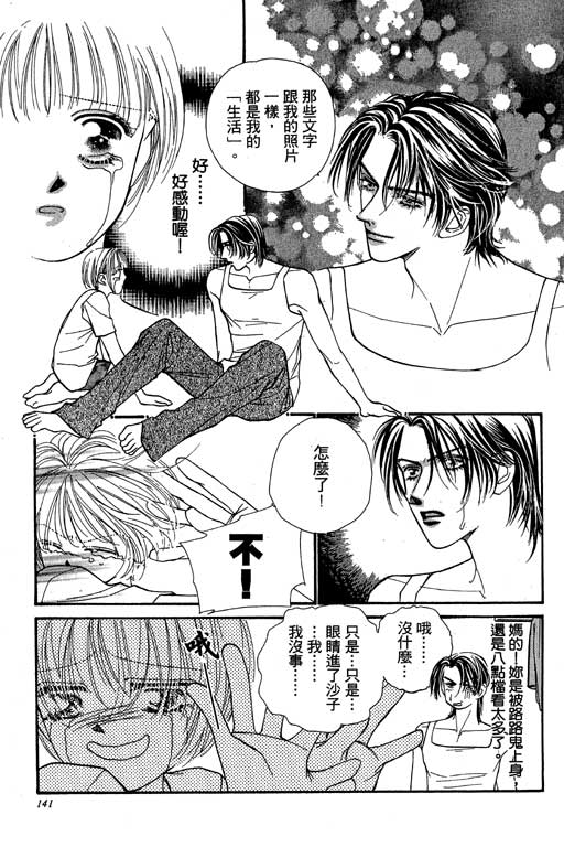 《恋影天使》漫画 　05卷