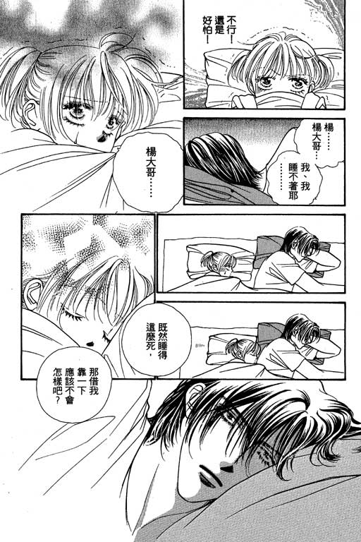 《恋影天使》漫画 　05卷