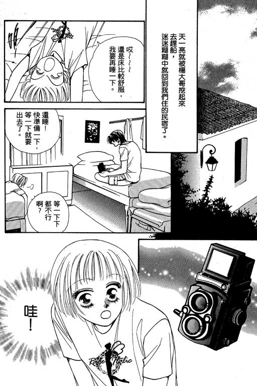 《恋影天使》漫画 　05卷