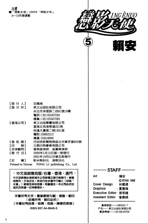 《恋影天使》漫画 　05卷