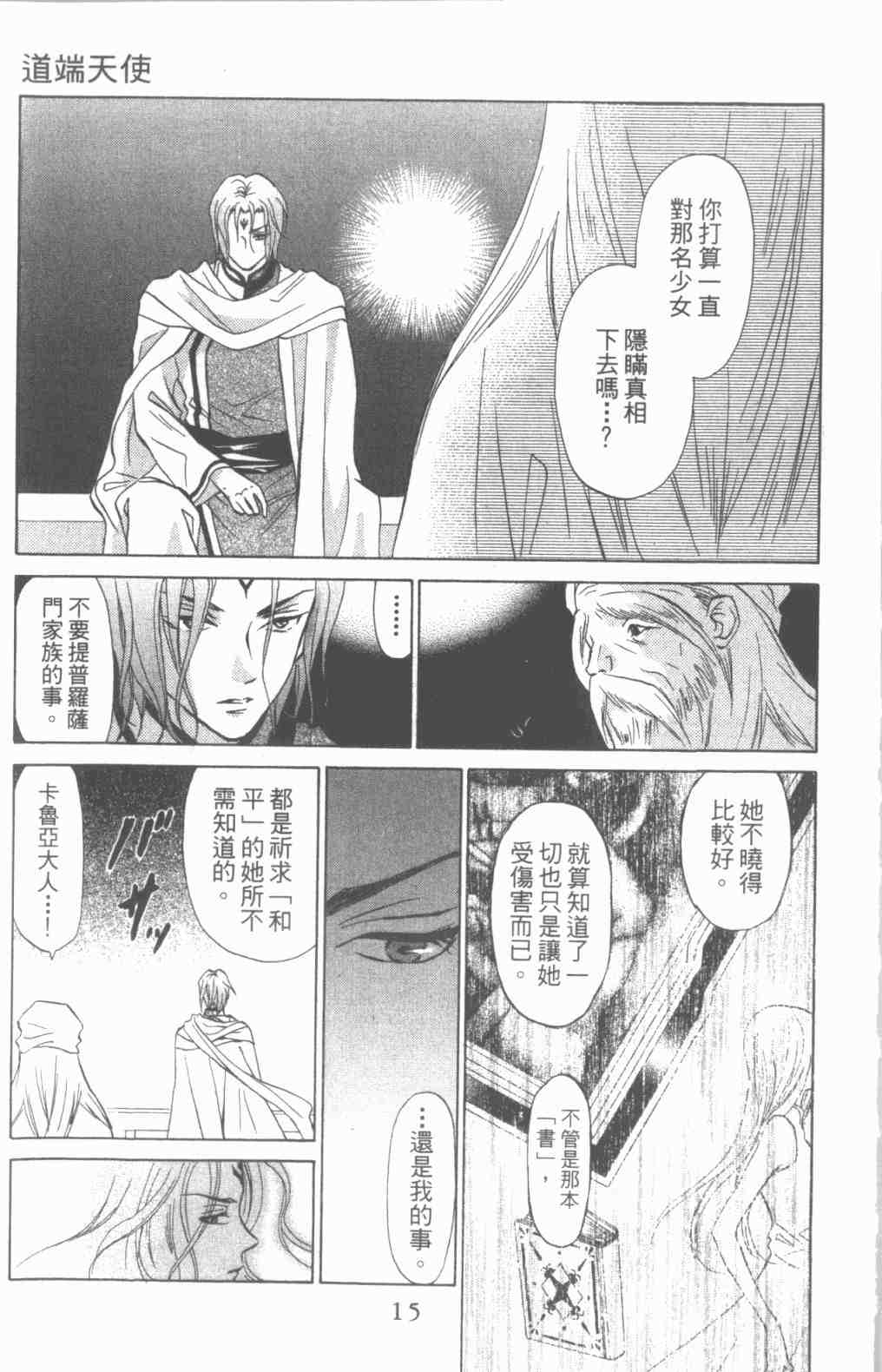 《道端天使》漫画 03卷