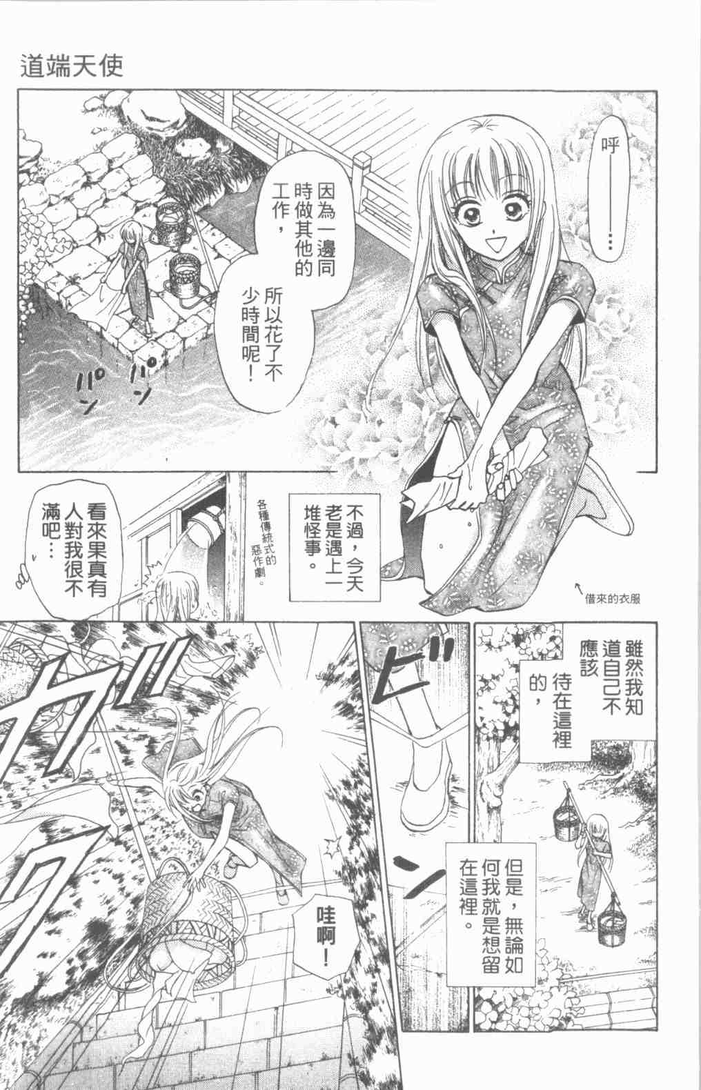 《道端天使》漫画 03卷