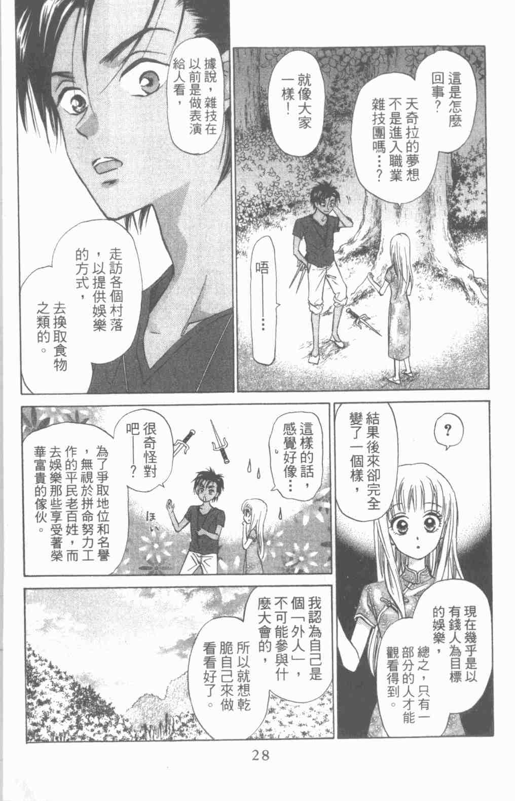 《道端天使》漫画 03卷