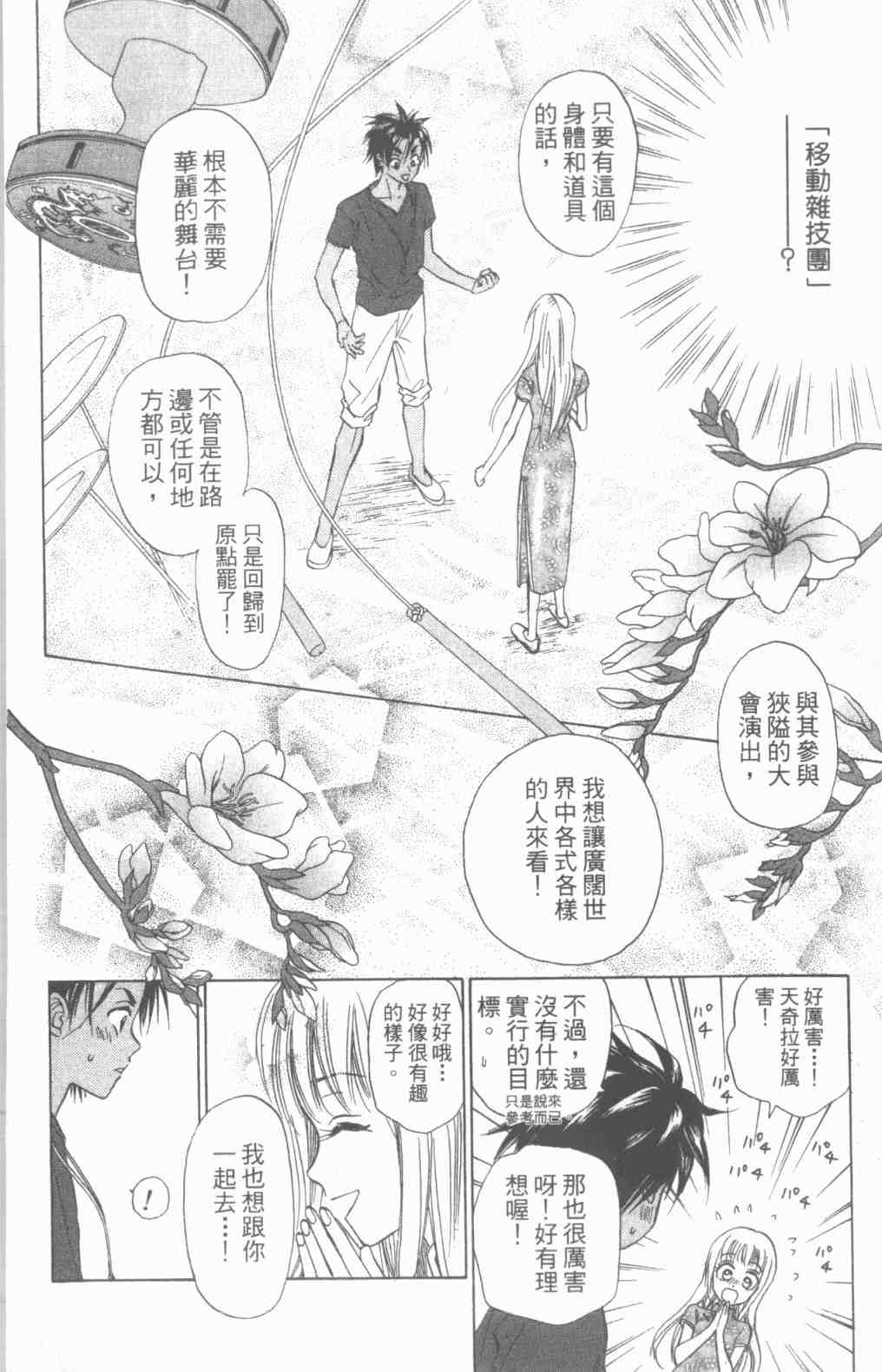 《道端天使》漫画 03卷