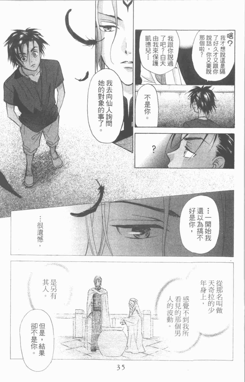 《道端天使》漫画 03卷