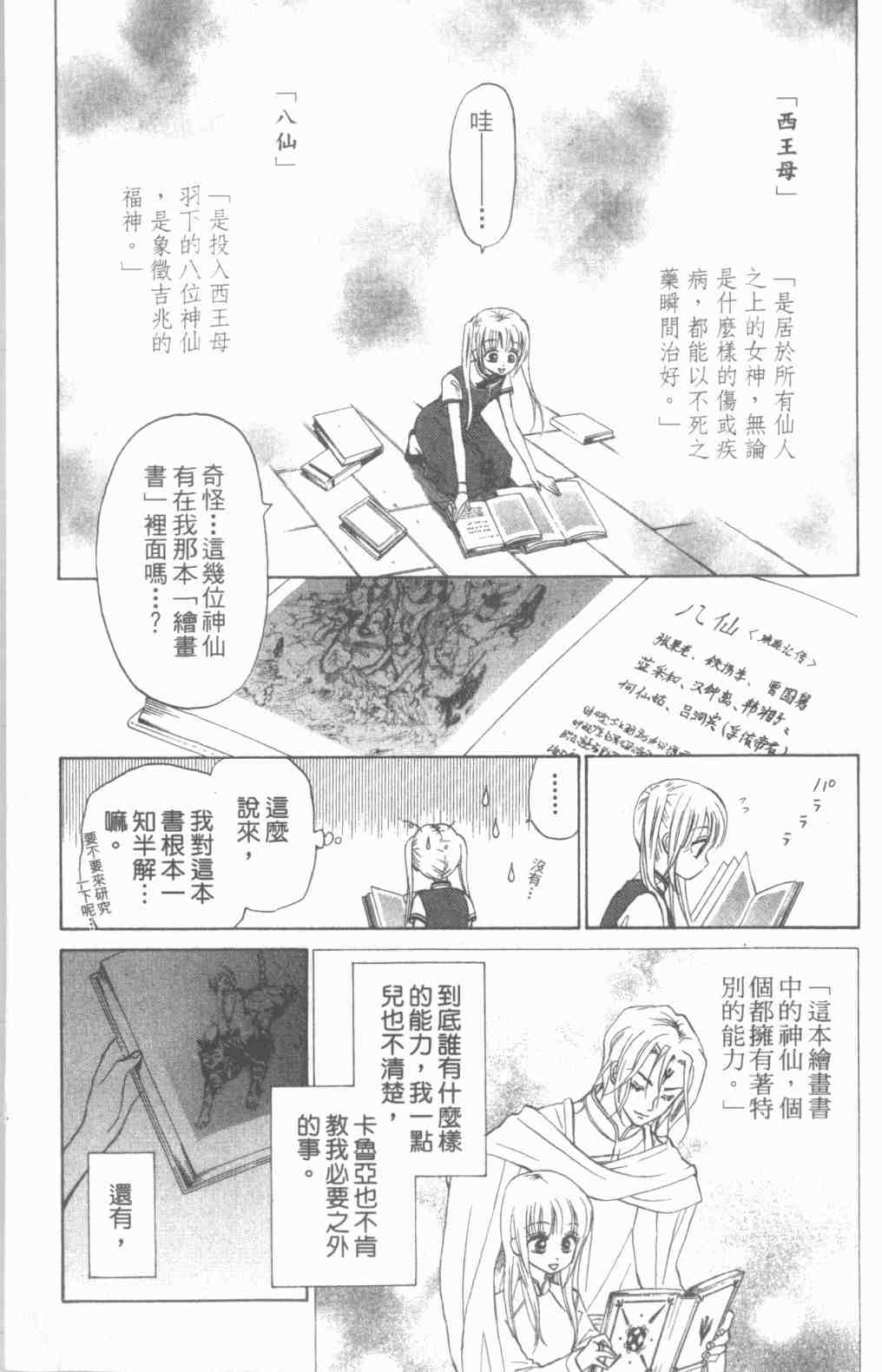 《道端天使》漫画 03卷