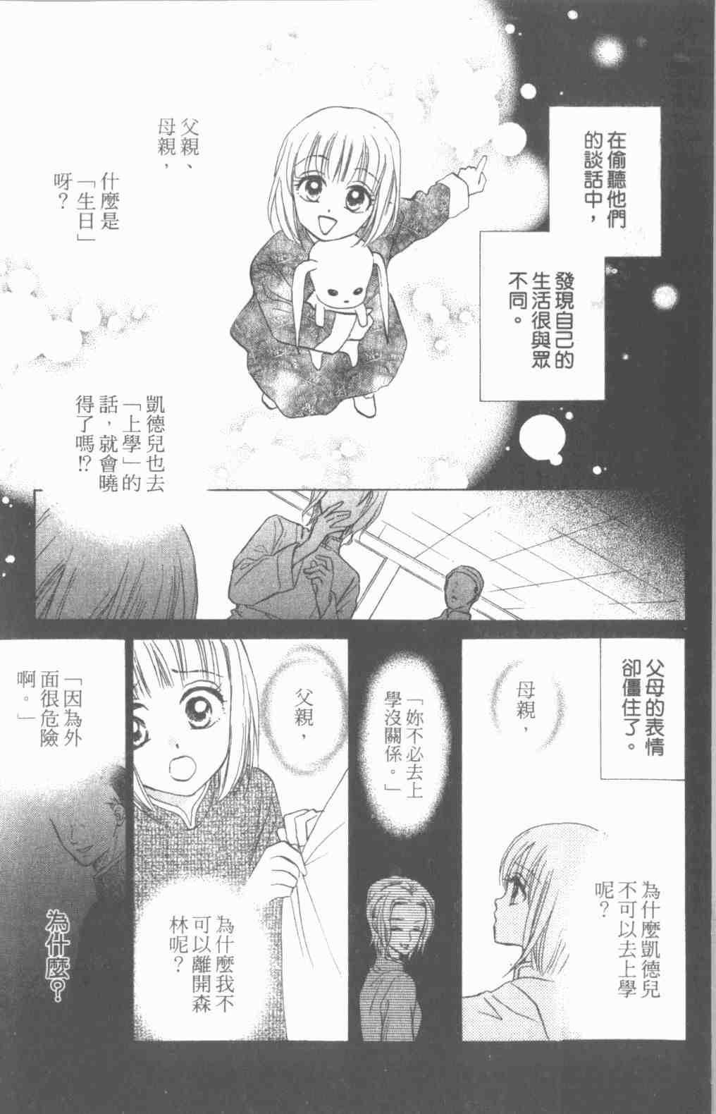 《道端天使》漫画 03卷