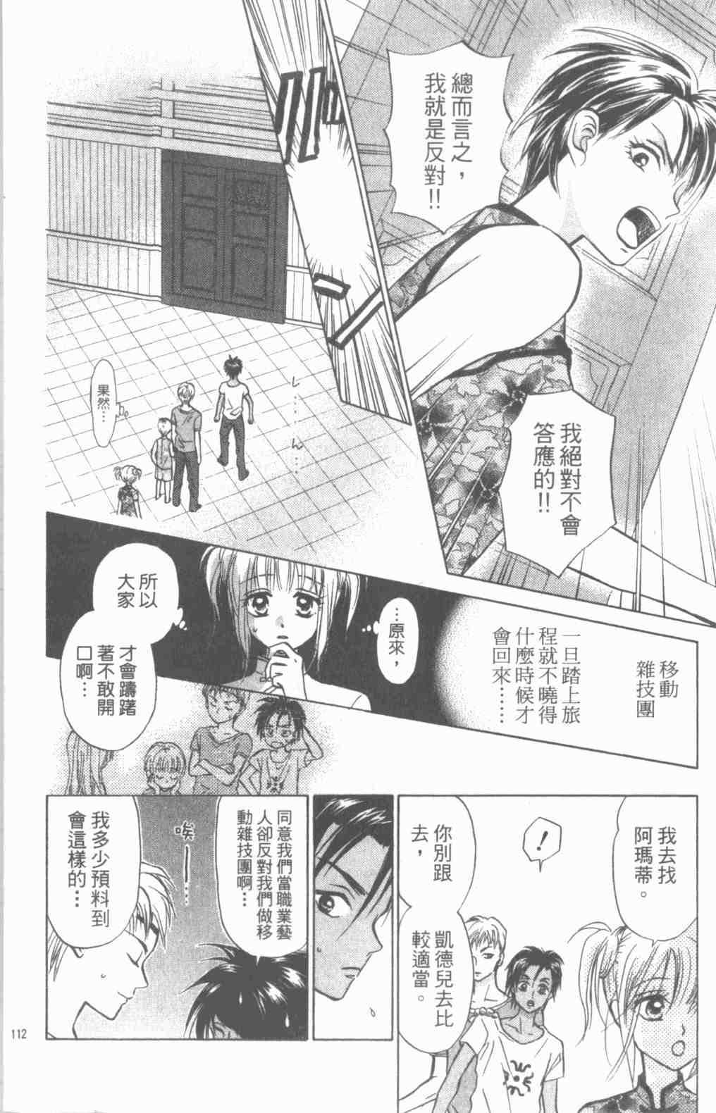 《道端天使》漫画 03卷