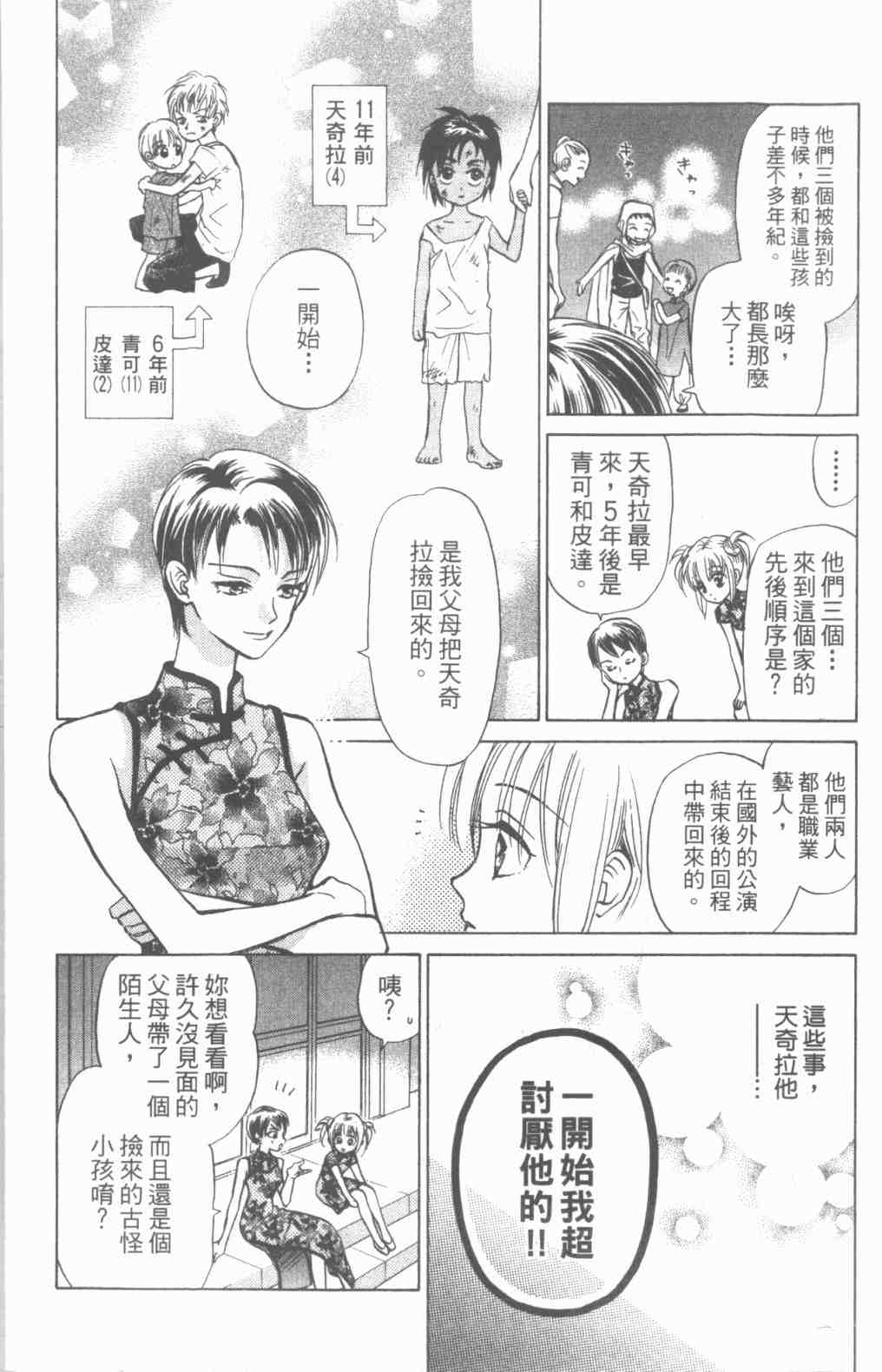 《道端天使》漫画 03卷