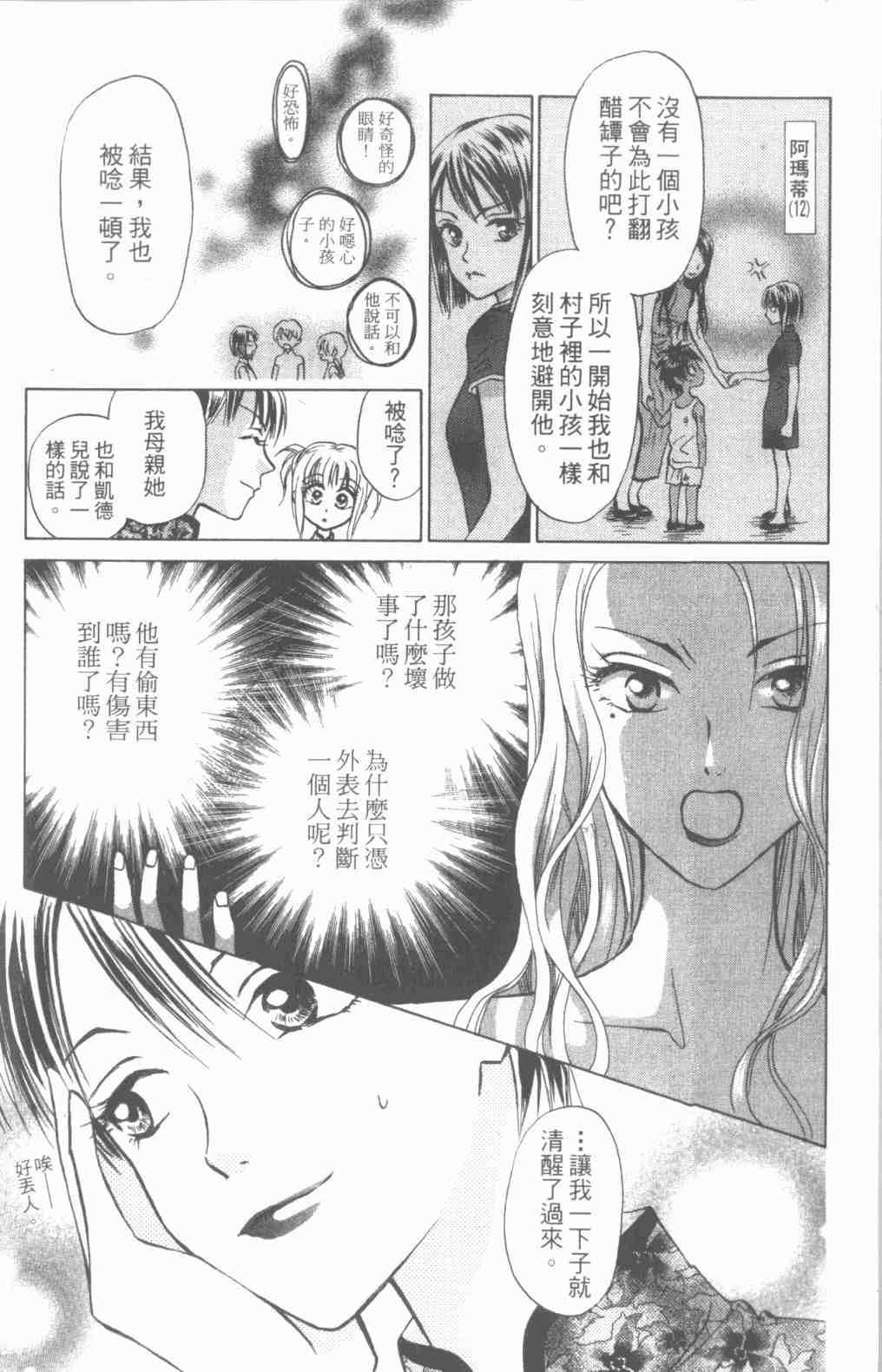 《道端天使》漫画 03卷