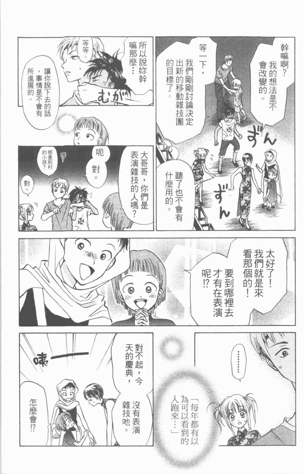 《道端天使》漫画 03卷