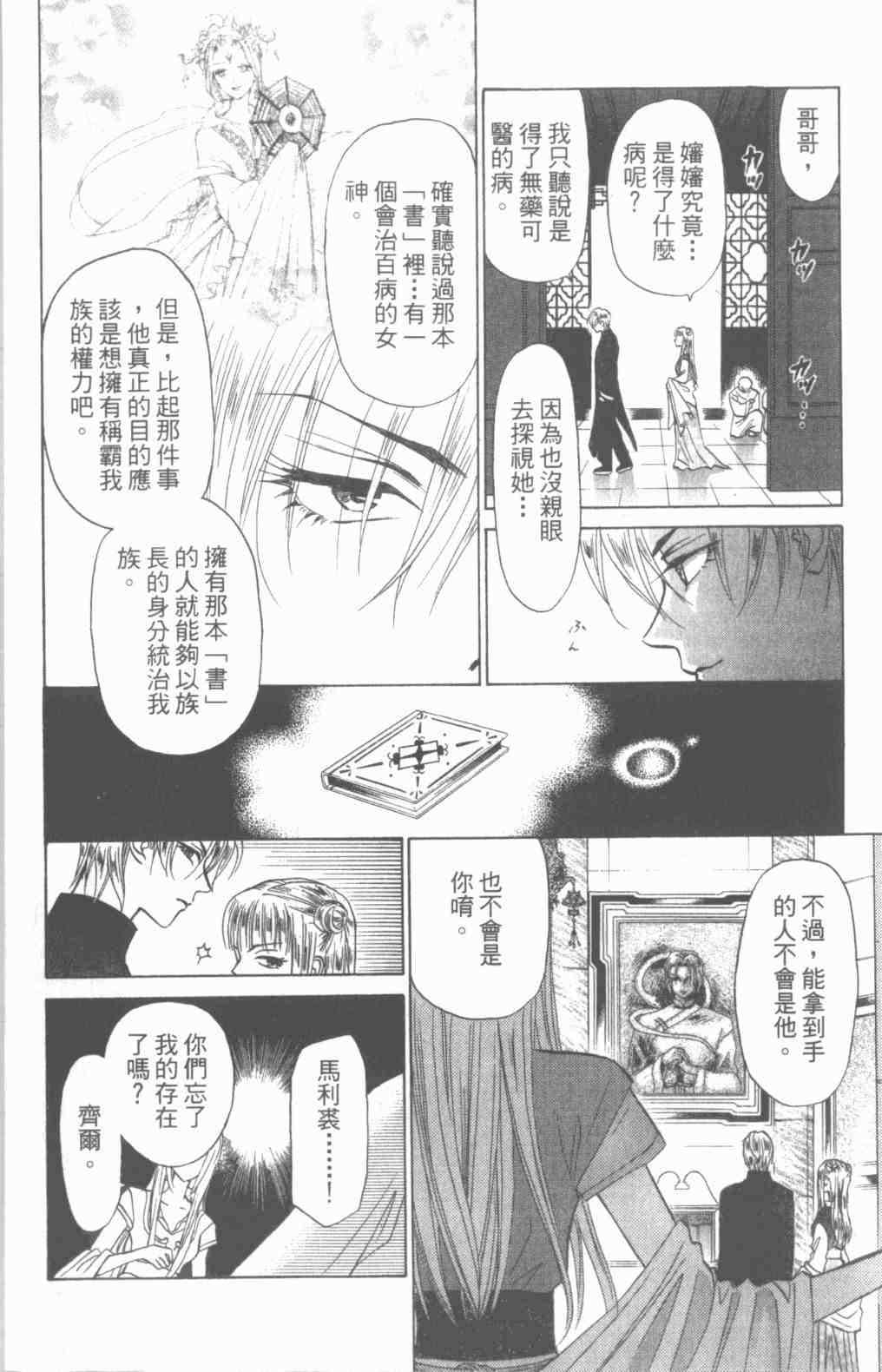 《道端天使》漫画 03卷