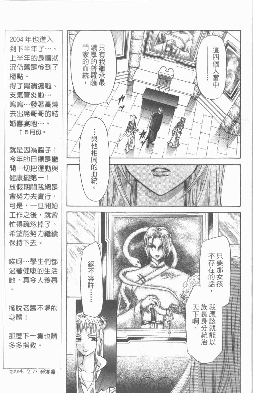 《道端天使》漫画 03卷