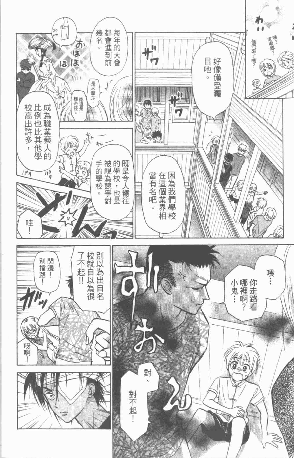 《道端天使》漫画 03卷