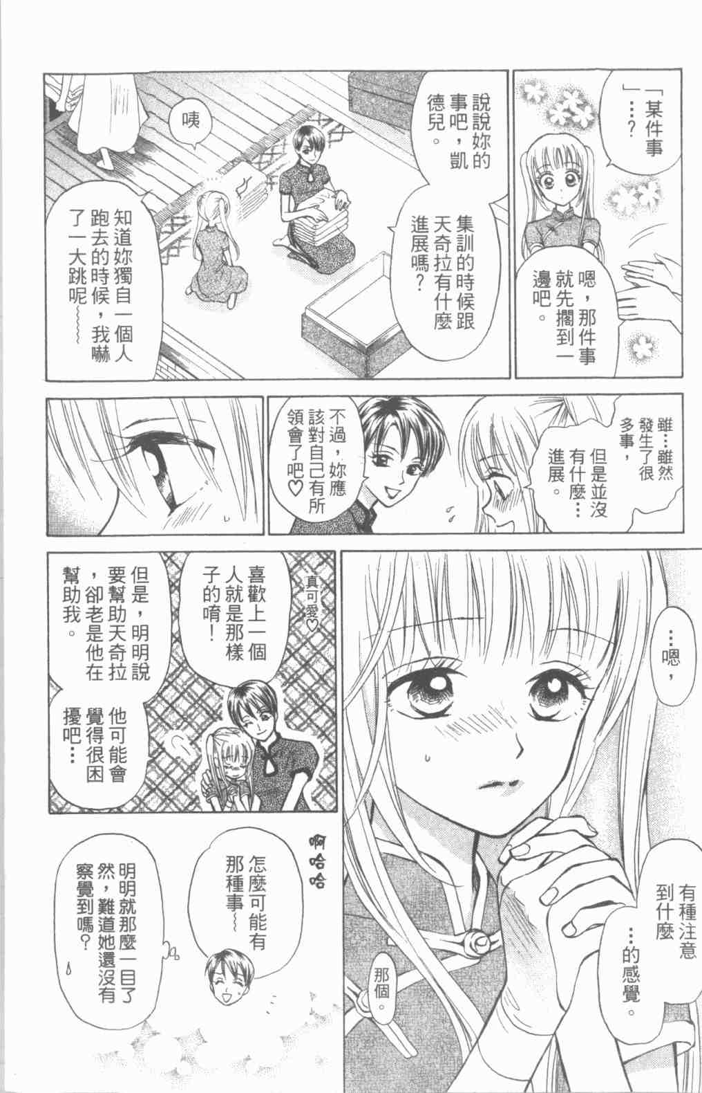 《道端天使》漫画 03卷