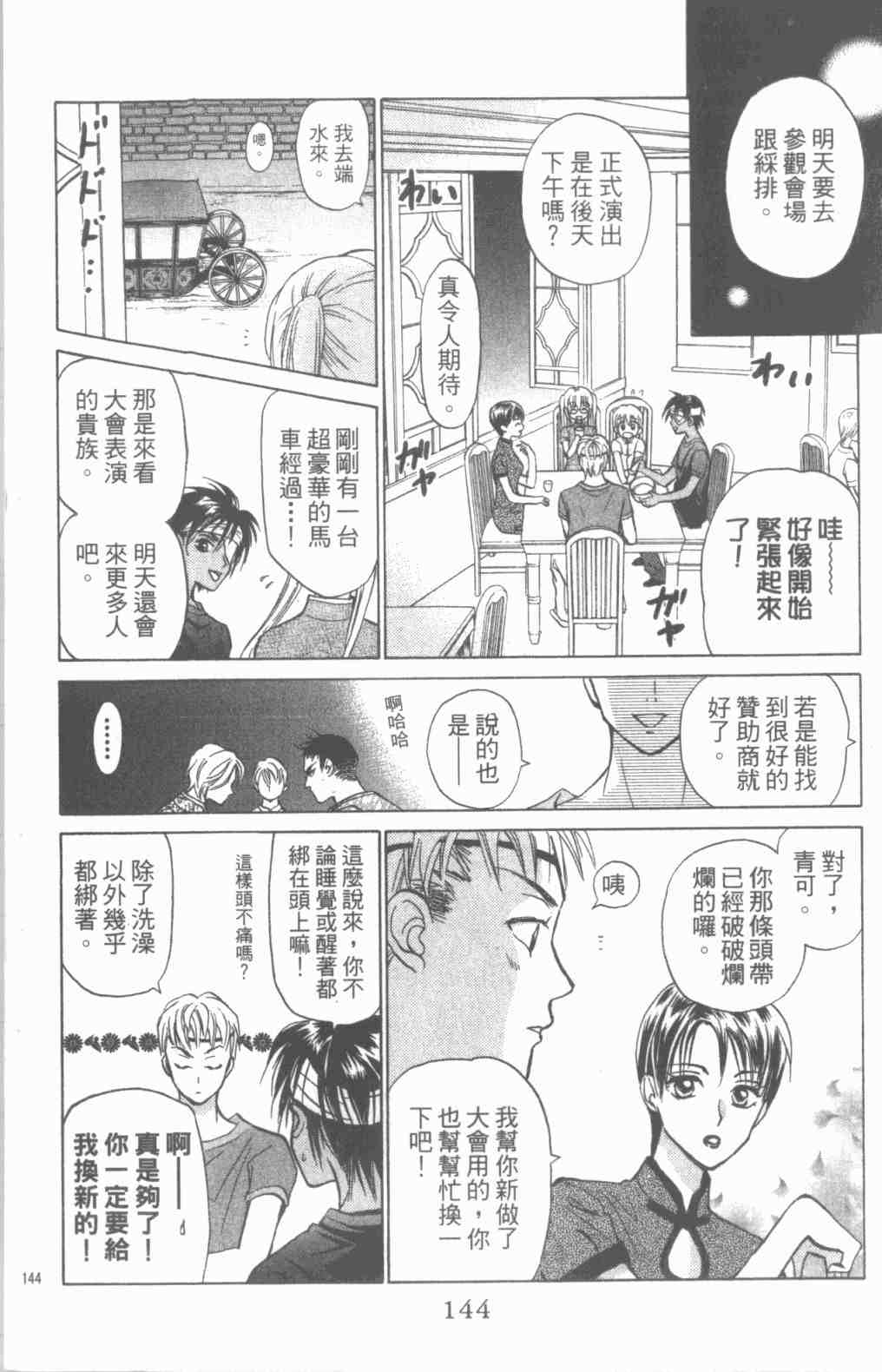 《道端天使》漫画 03卷