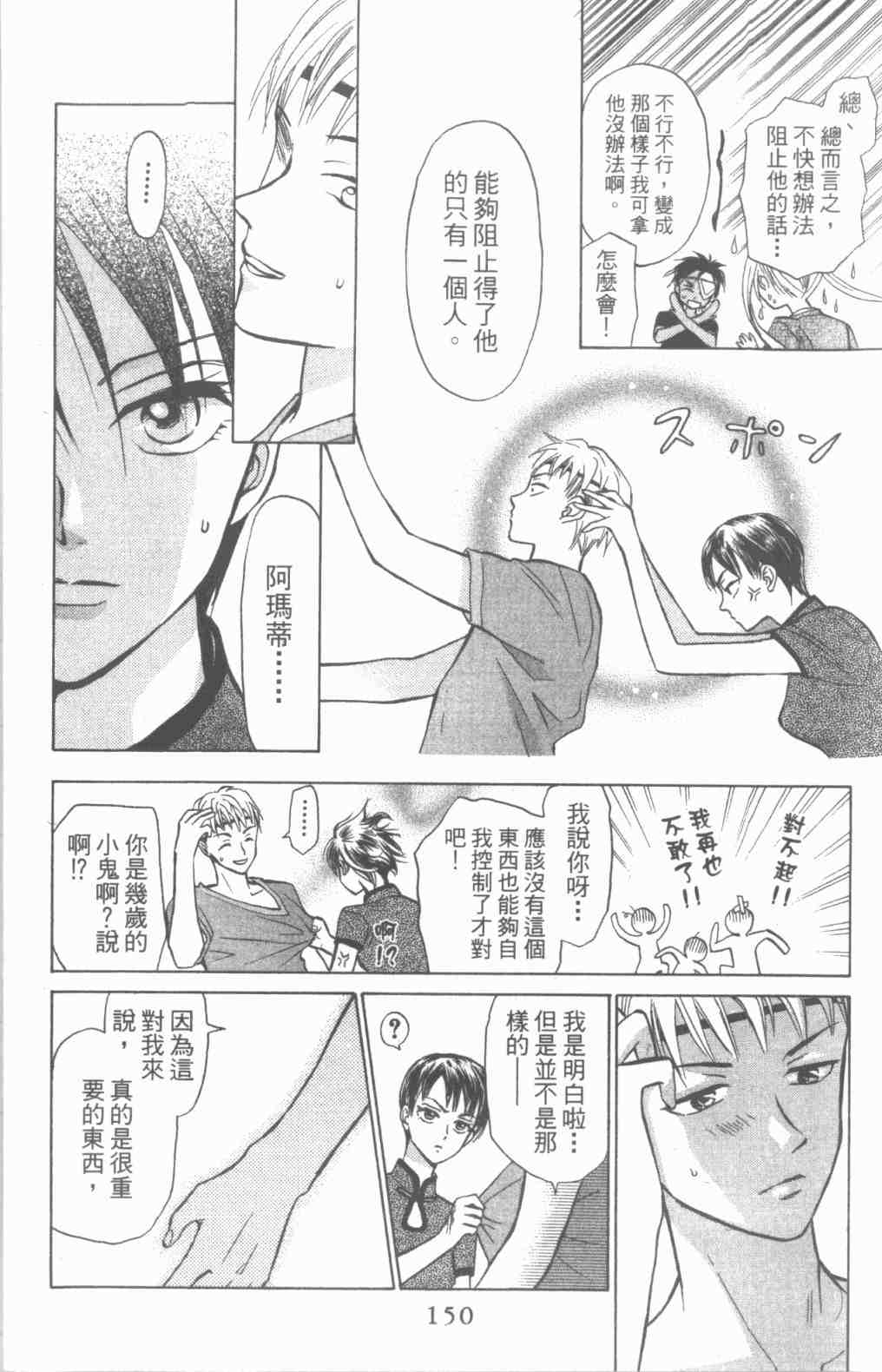 《道端天使》漫画 03卷